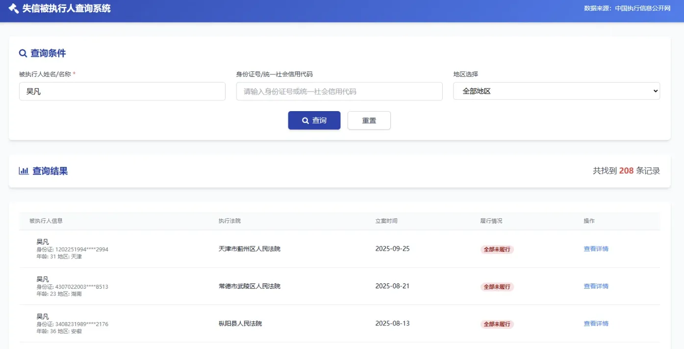 
纯净失信被执行人查询系统源码
-安小熙博客
-第1
张图片