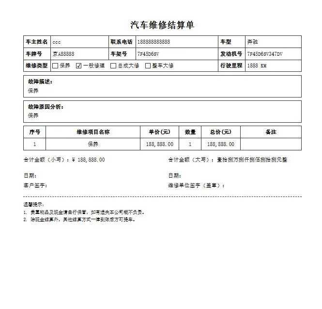 
汽修单管理系统2.0，你的好帮手~
-安小熙博客
-第3
张图片