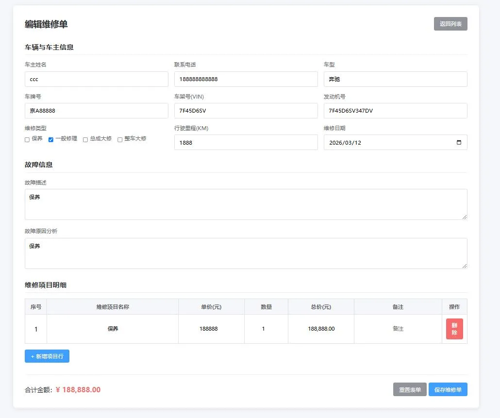 
汽修单管理系统2.0，你的好帮手~
-安小熙博客
-第2
张图片