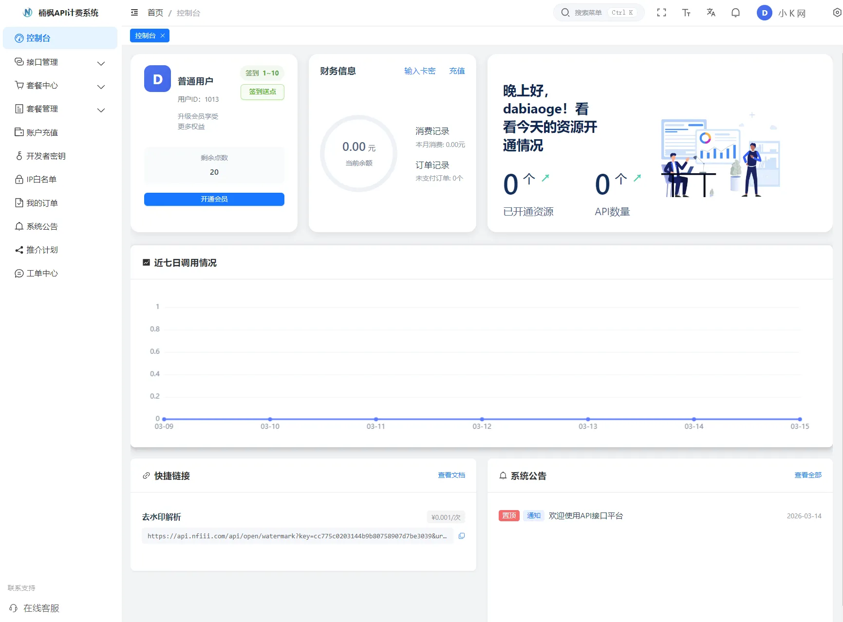 
2026全新UI解析计费系统源码附教程
-安小熙博客
-第1
张图片