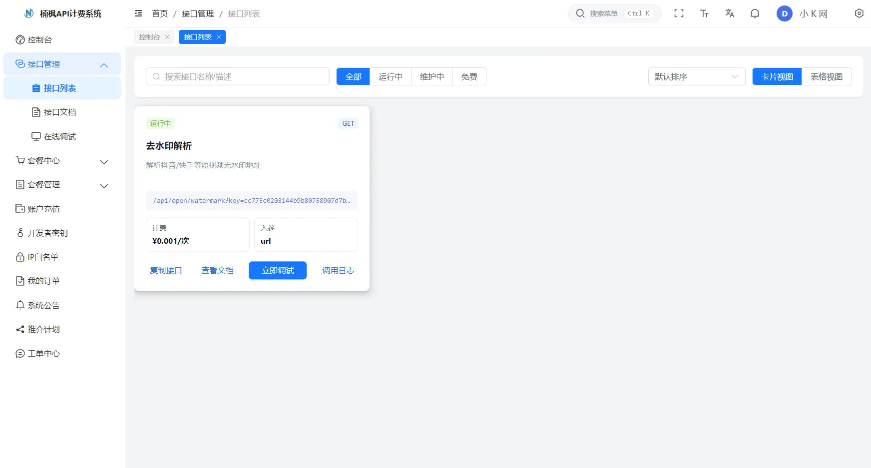 
2026全新UI解析计费系统源码附教程
-安小熙博客
-第2
张图片