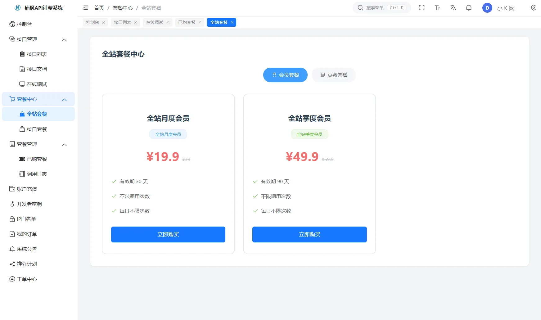 
2026全新UI解析计费系统源码附教程
-安小熙博客
-第6
张图片
