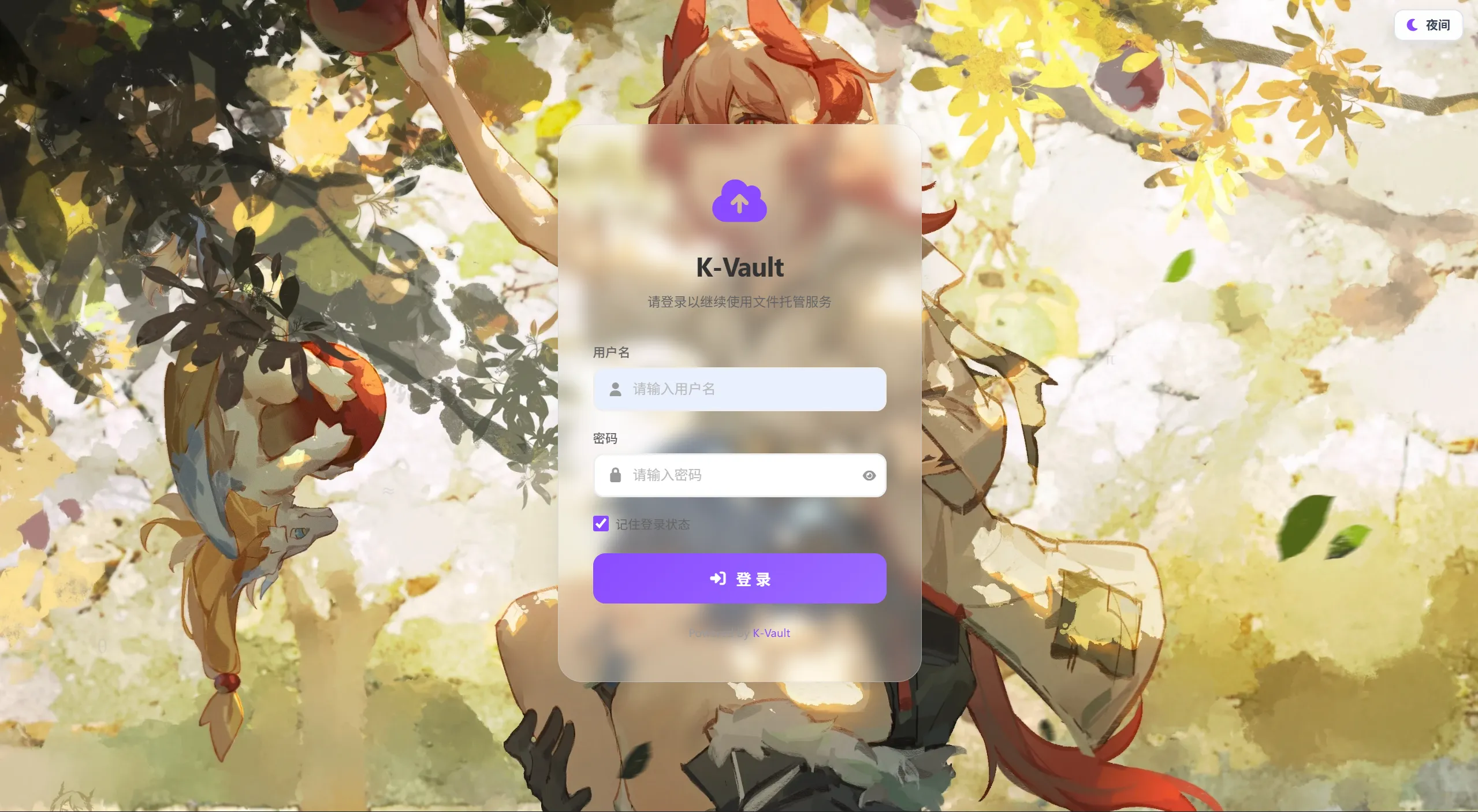 
K-Vault聚合云盘系统源码支持API分片、访客上传
-安小熙博客
-第4
张图片