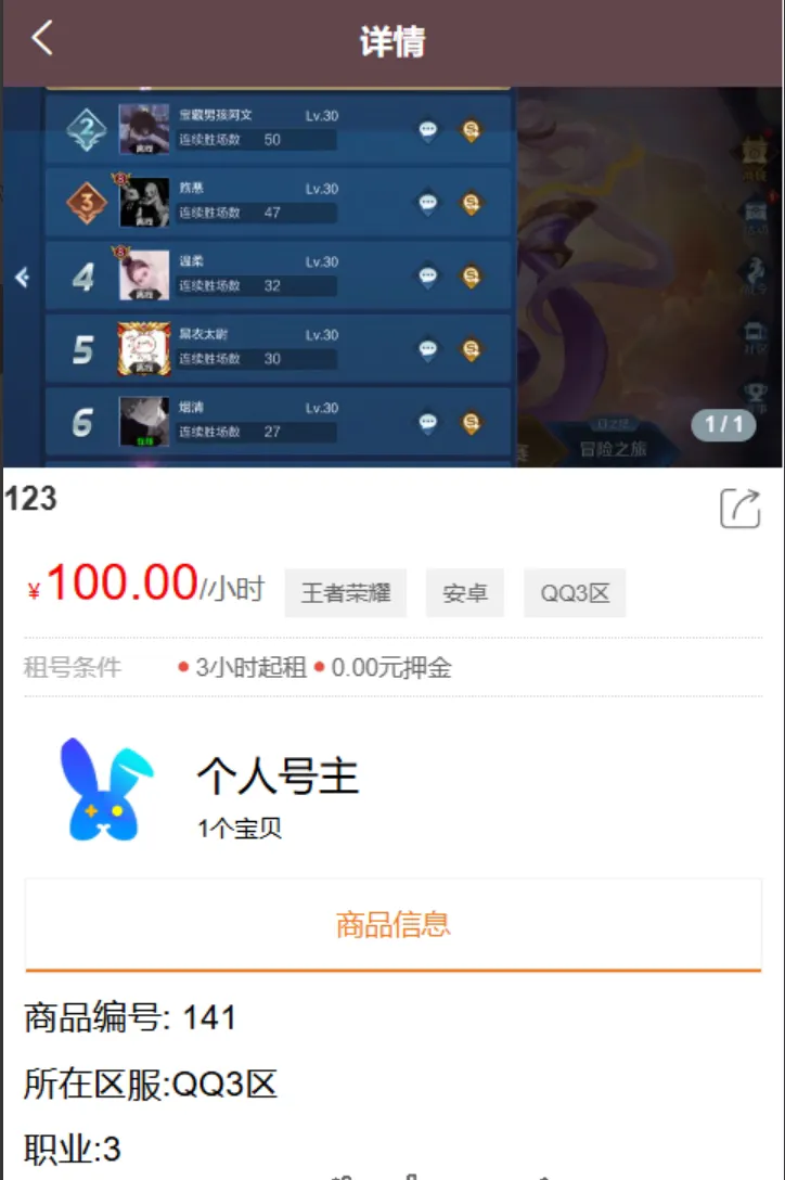 vue源代码租号系统,账号出租系统,账号出租平台源码
-安小熙博客
-第1
张图片