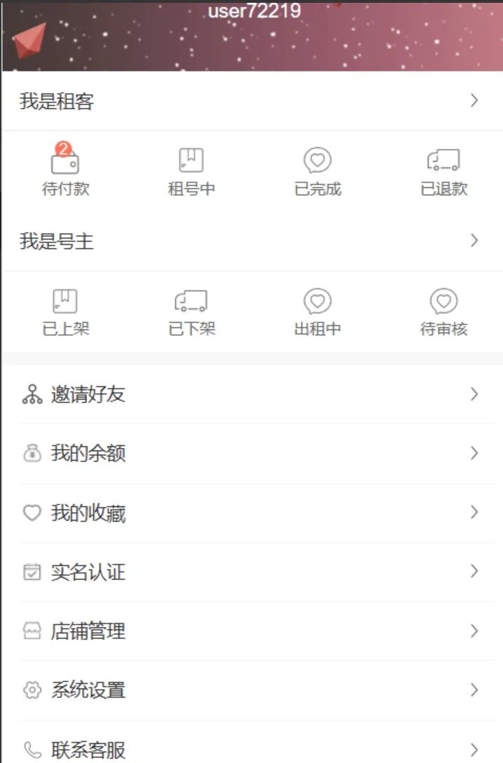 vue源代码租号系统,账号出租系统,账号出租平台源码
-安小熙博客
-第3
张图片