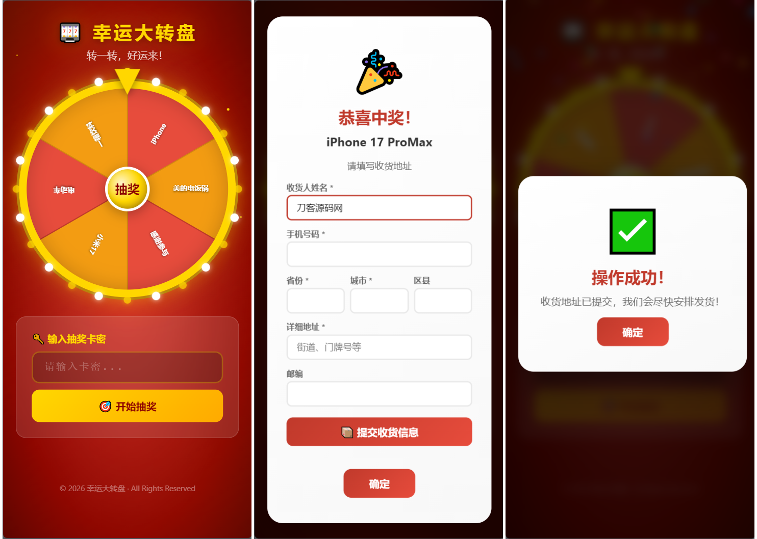 
幸运大转盘活动抽奖系统源码
-安小熙博客
-第2
张图片