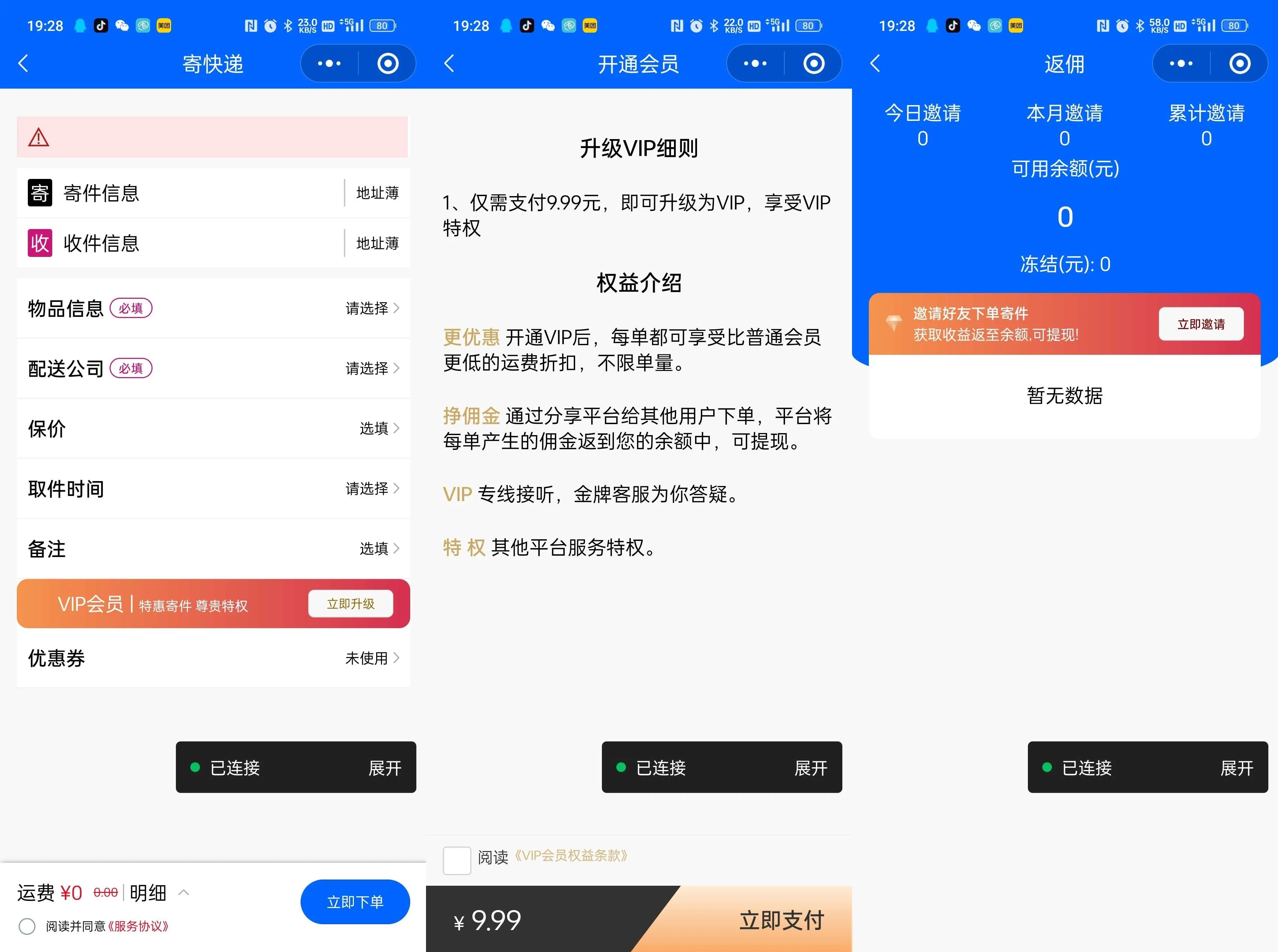 修复版快递寄件小程序源码
-安小熙博客
-第2
张图片
