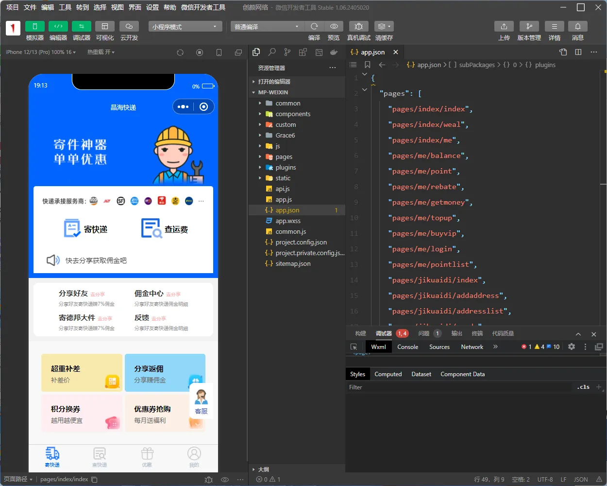 修复版快递寄件小程序源码
-安小熙博客
-第1
张图片