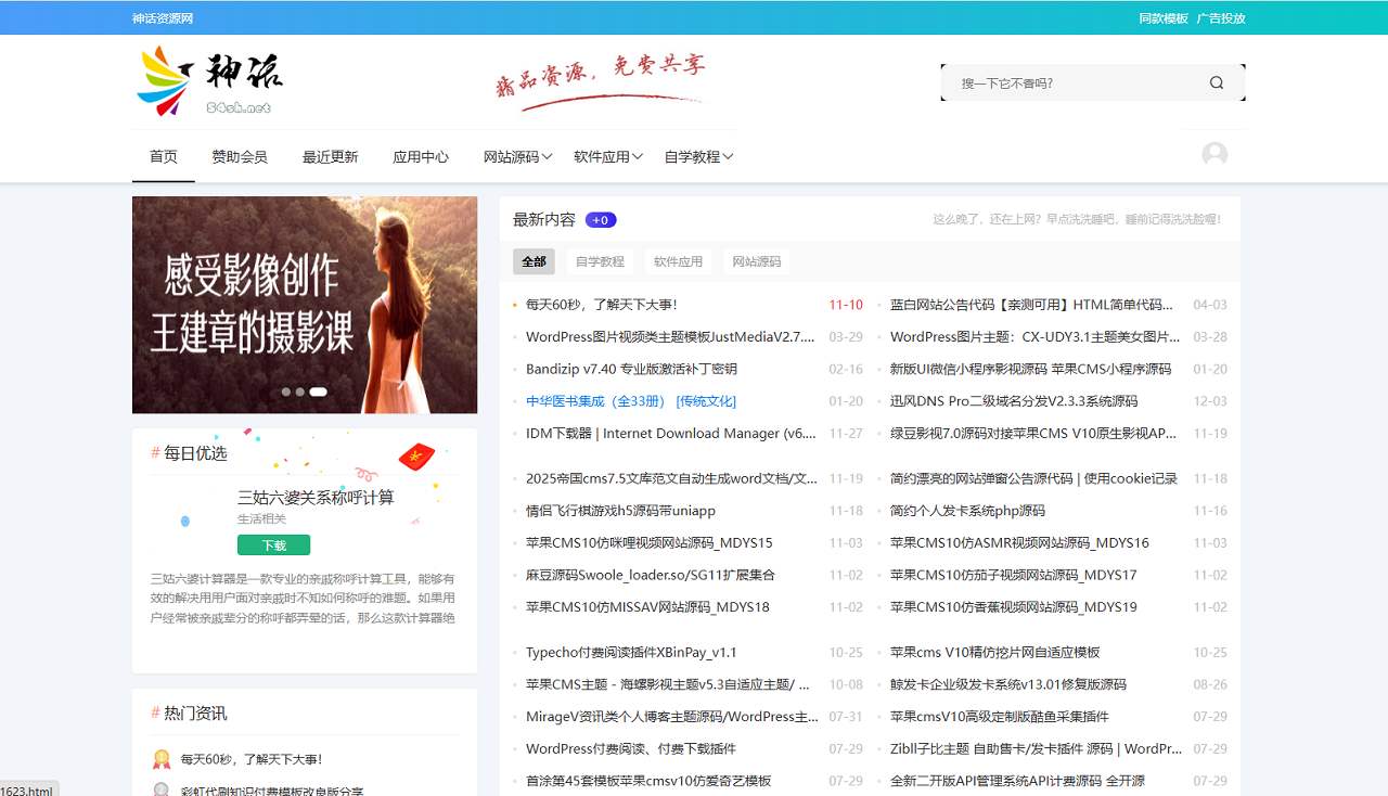 
神话CMS内容资源系统php源码
-安小熙博客
-第1
张图片