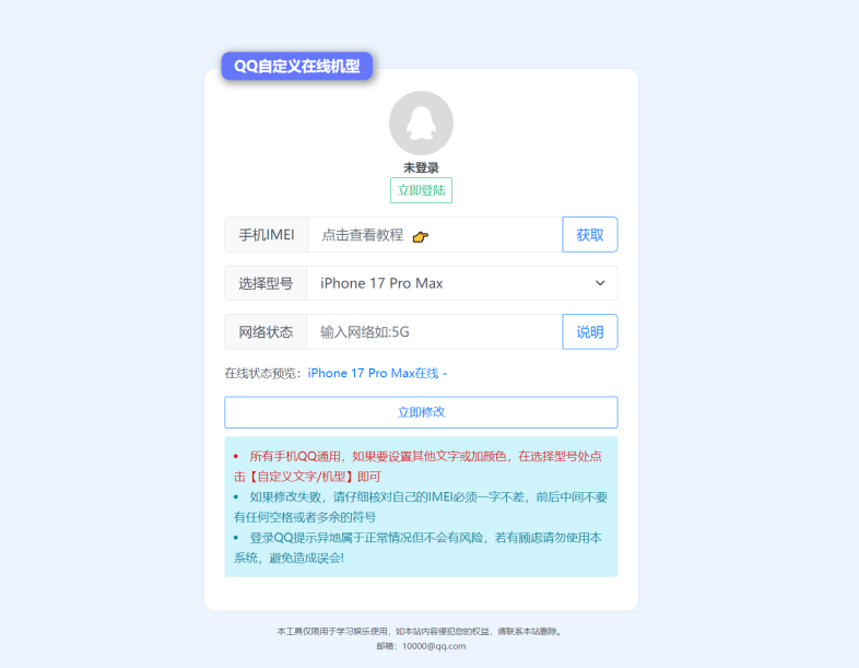 
扣扣自定义在线机型系统源码
-安小熙博客
-第1
张图片