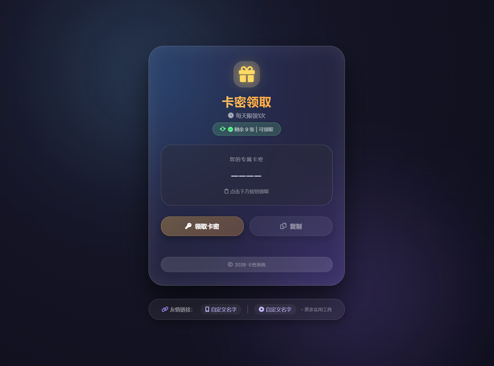 
卡密领取系统源码每天限制领取次数
-安小熙博客
-第1
张图片