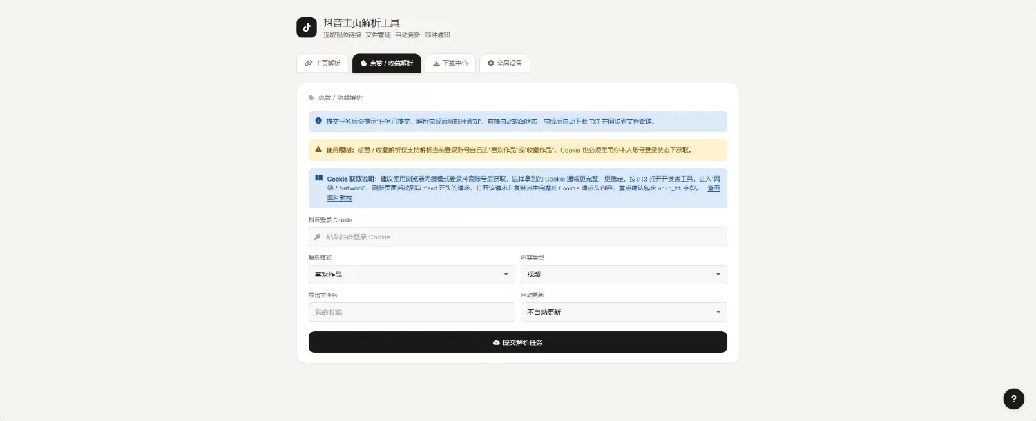 抖音解析下载工具网页源码
-安小熙博客
-第1
张图片