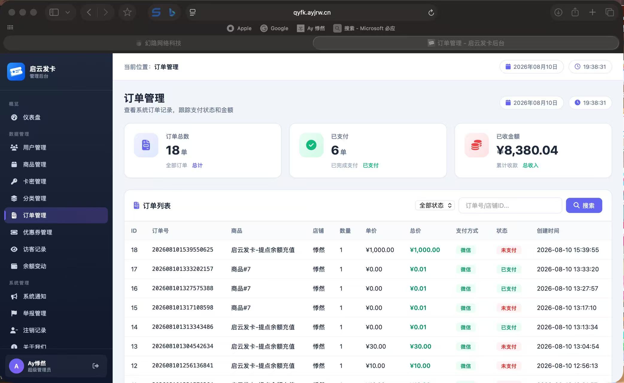 全新发卡平台《启云发卡》
-安小熙博客
-第2
张图片