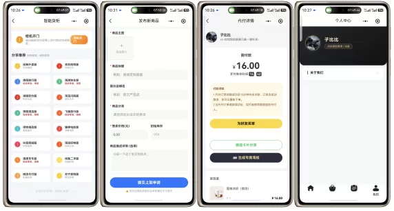 16合一代付小程序源码
-安小熙博客
-第1
张图片