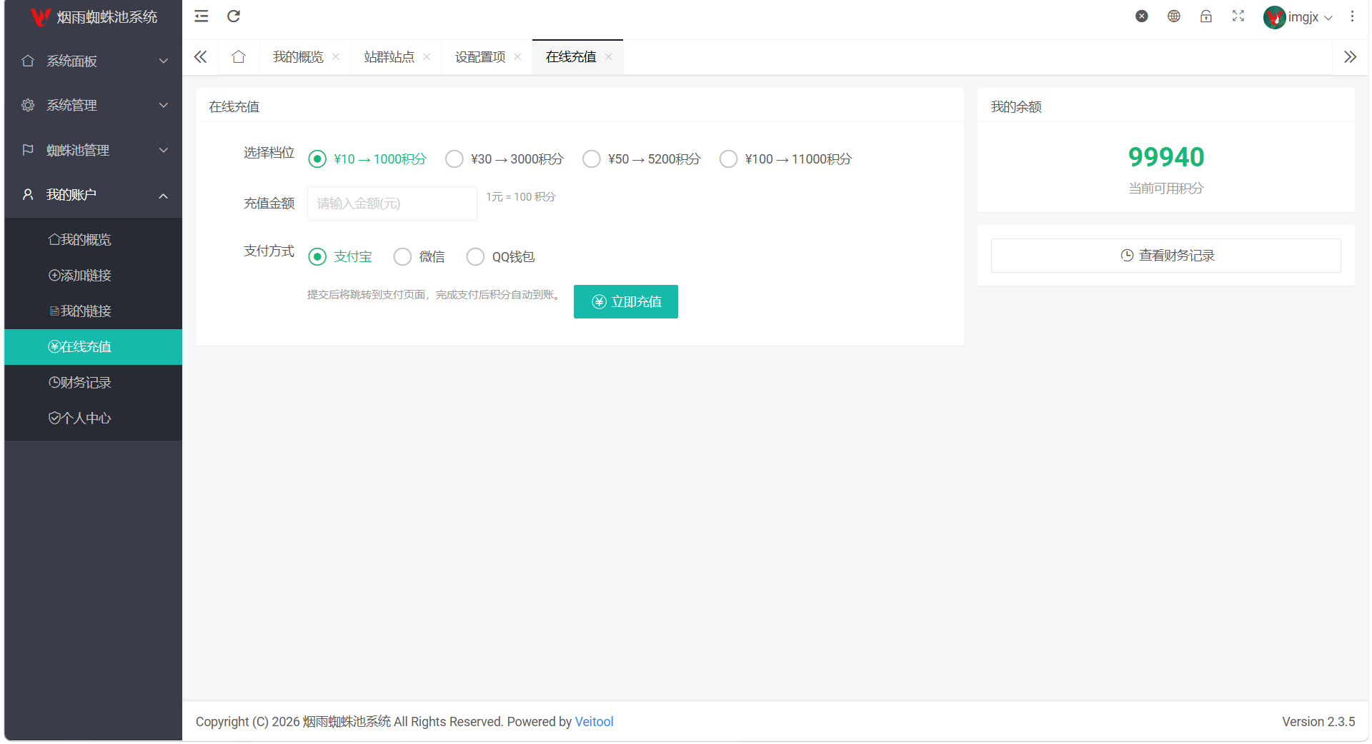 
最新多用户站群蜘蛛池/SaaS系统/积分/六大引擎计费/易支付对接
-安小熙博客
-第2
张图片