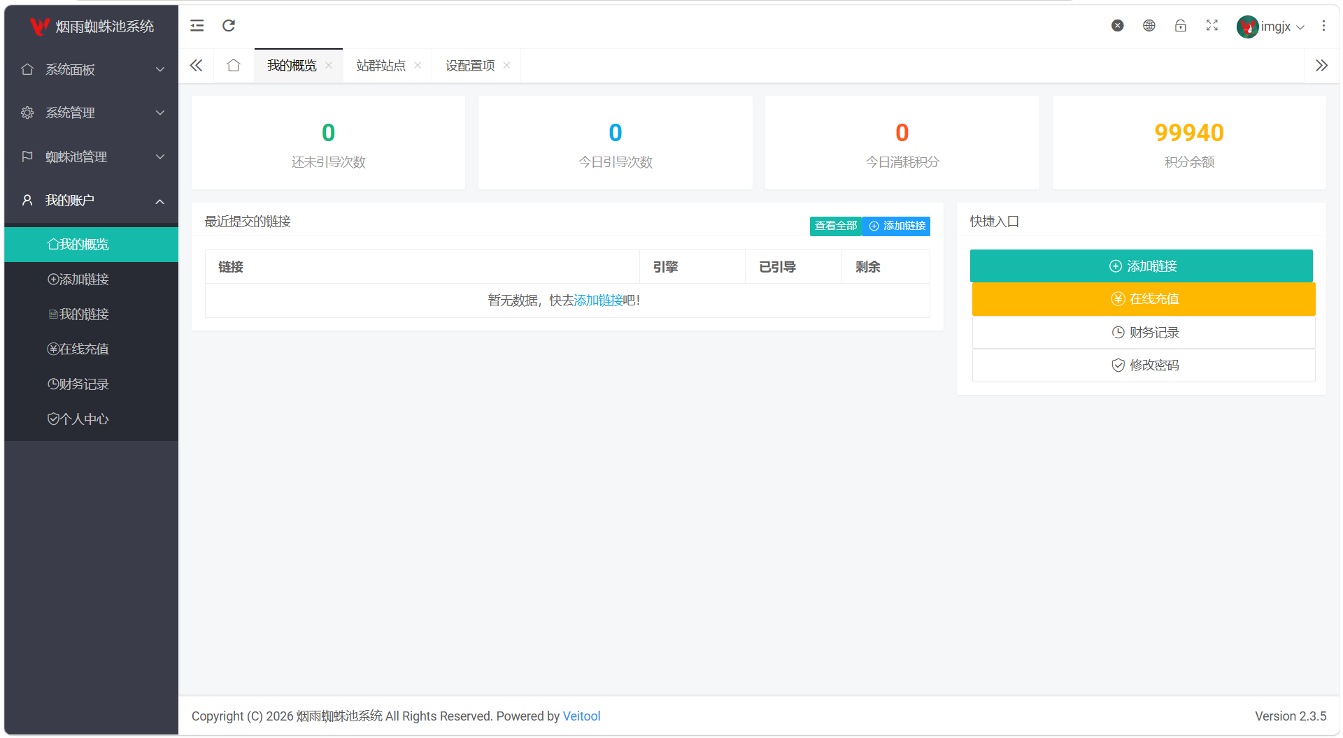 
最新多用户站群蜘蛛池/SaaS系统/积分/六大引擎计费/易支付对接
-安小熙博客
-第3
张图片