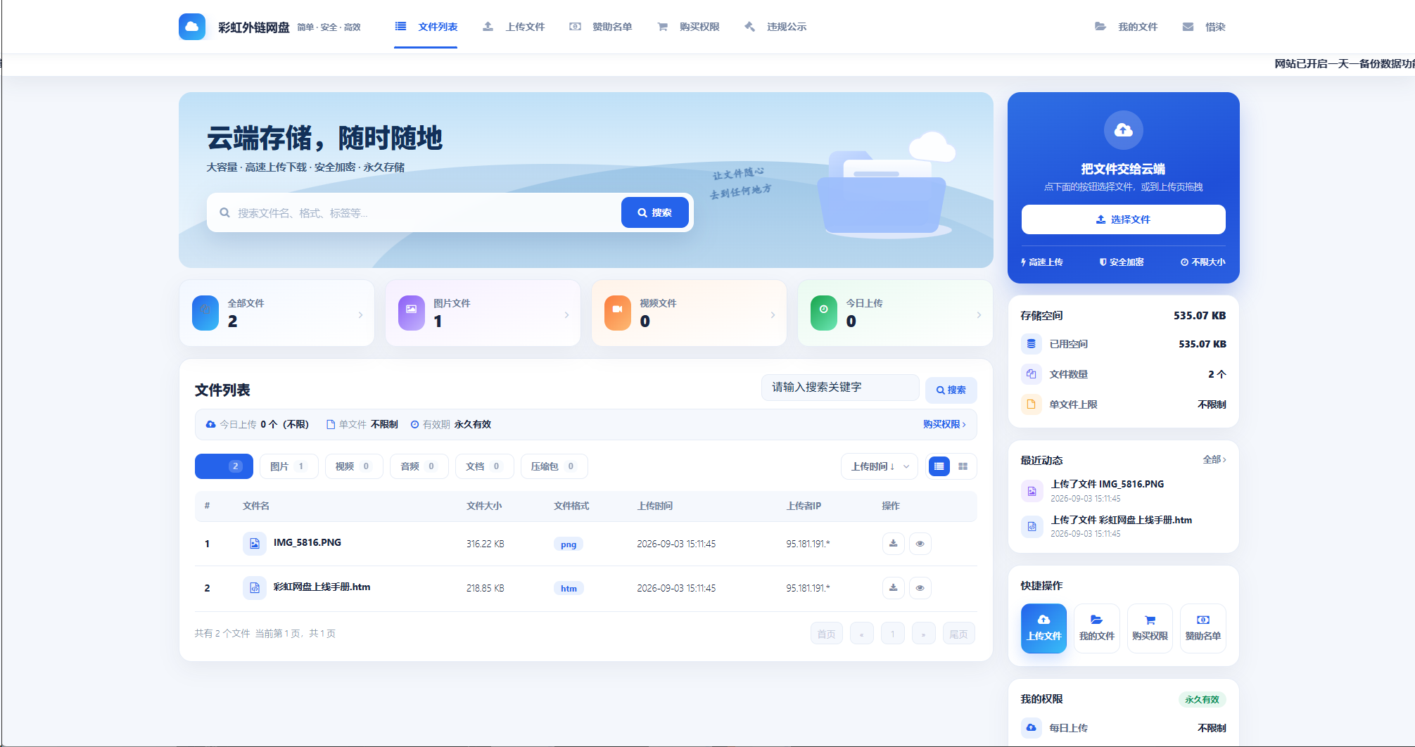 彩虹外链网盘二开美化版惜染
-安小熙博客
-第5
张图片