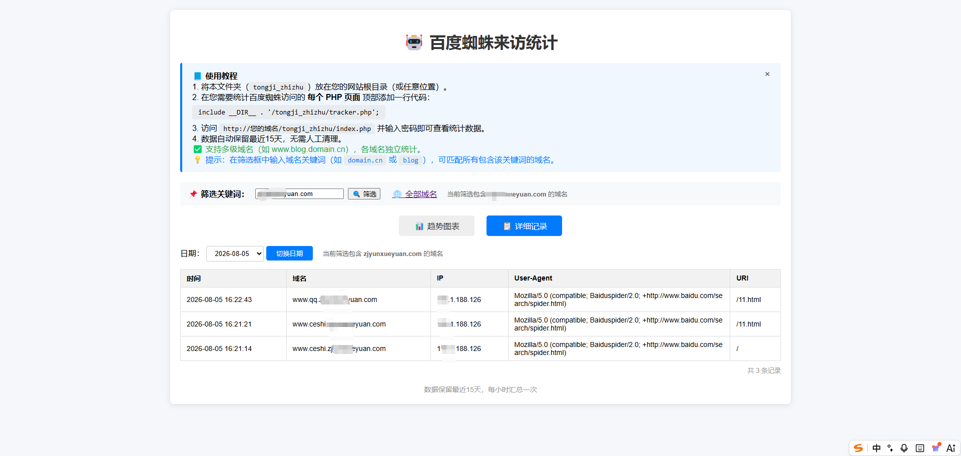 分享一款百度蜘蛛统计PHP实用插件
-安小熙博客
-第1
张图片