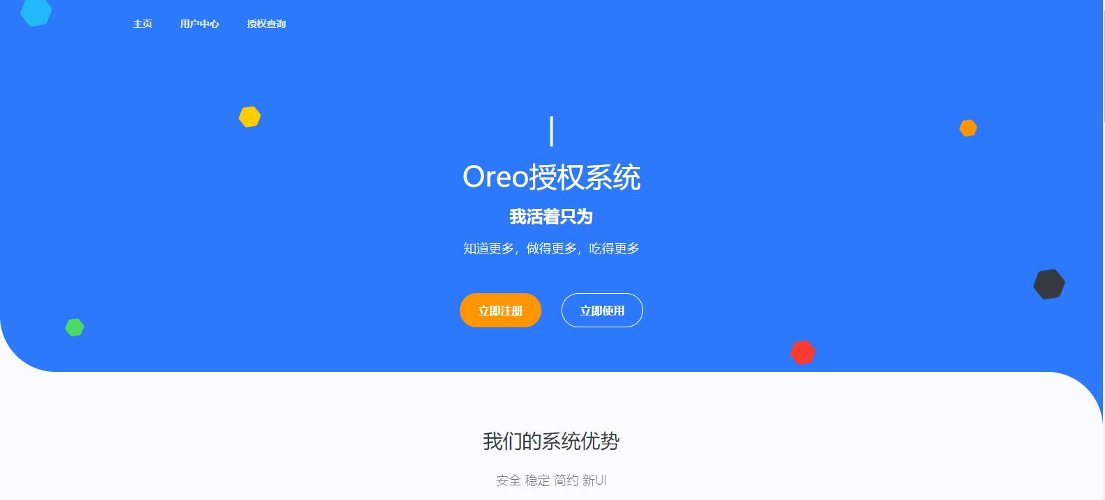 
Oreo授权系统二开版全开源，支持多程序整合应用
-安小熙博客
-第1
张图片