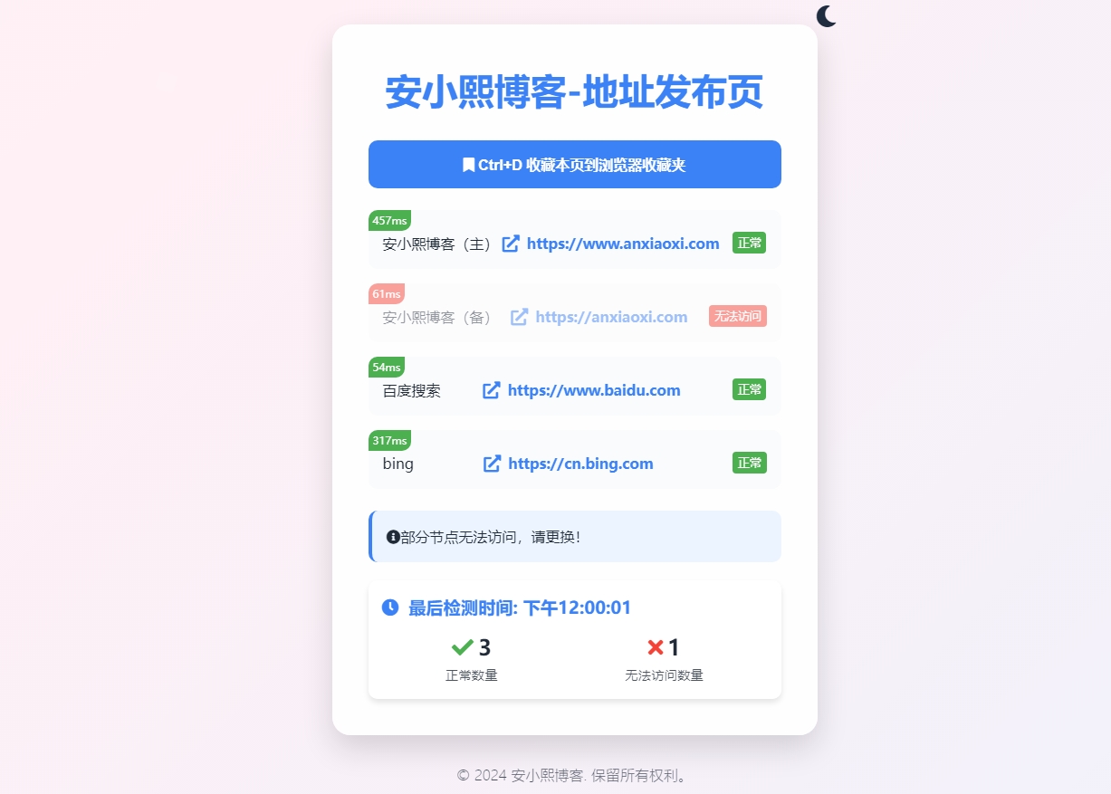 
全新UI网址发布页源码_地址发布单页_带黑白模式
-安小熙博客
-第2
张图片