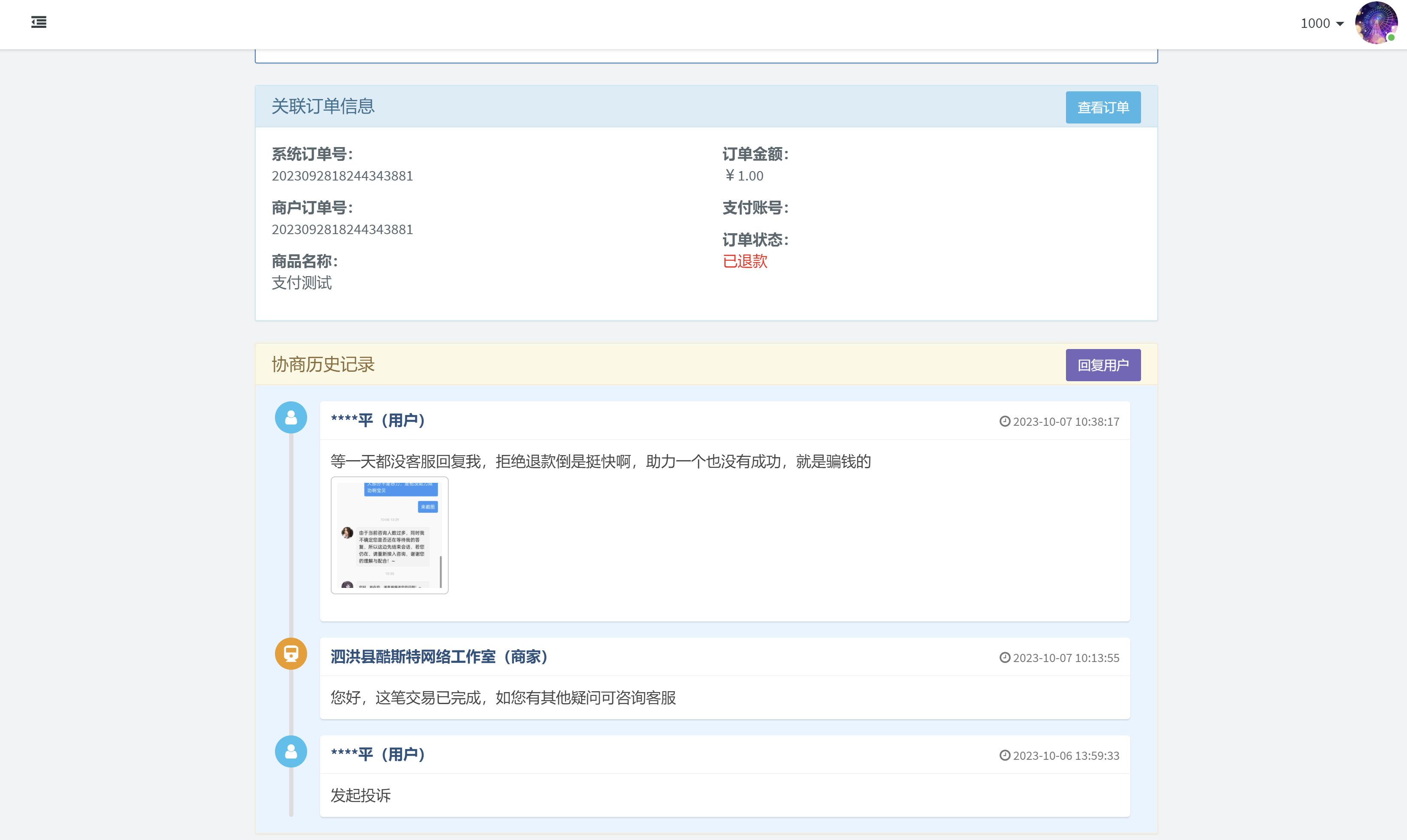 
彩虹易支付最新交易投诉插件
-安小熙博客
-第4
张图片