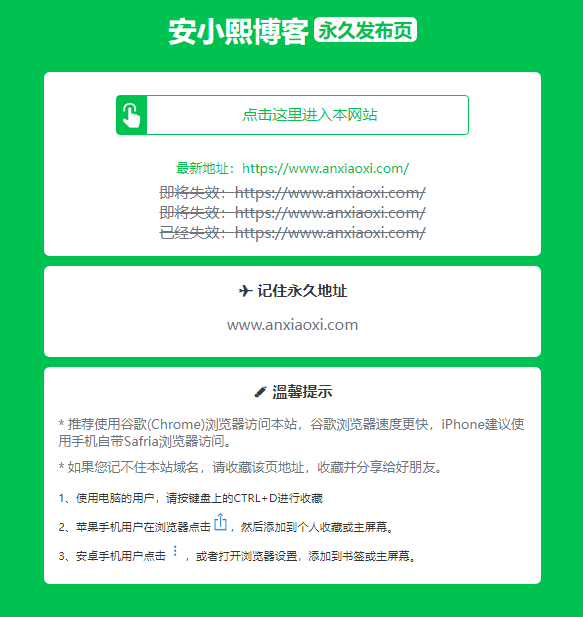 
2023年最新版清新绿色网站发布页导航源码分享（站长必备）
-安小熙博客
-第1
张图片