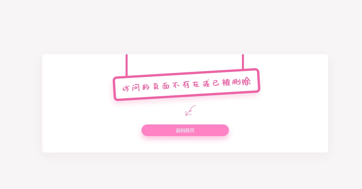 
简洁粉色404错误页面html源码
-安小熙博客
-第1
张图片