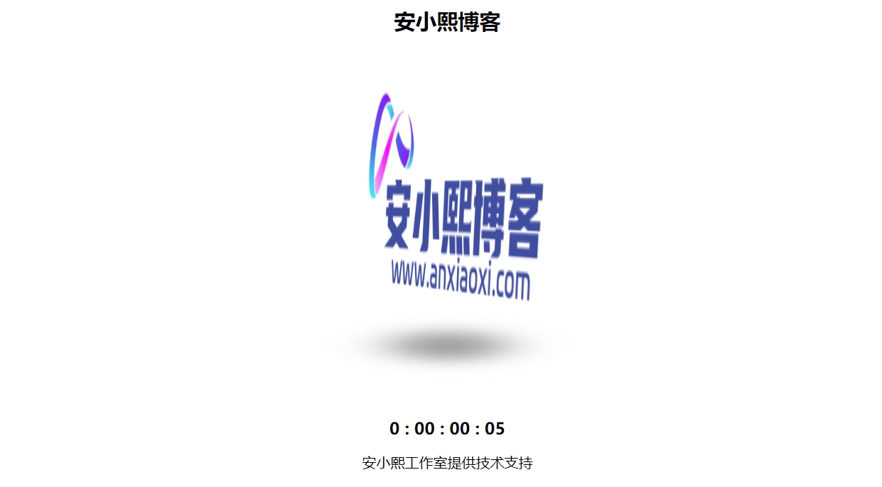 
三维立体旋转图片单页HTML源码
-安小熙博客
-第1
张图片