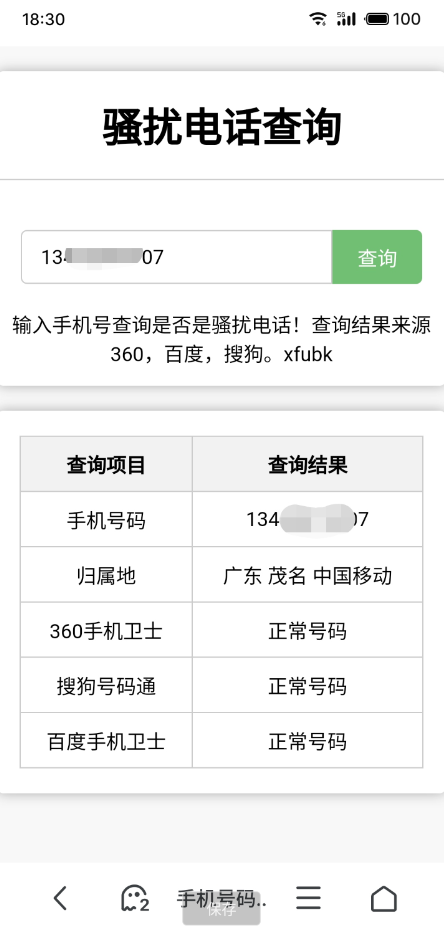 
骚扰电话查询源码分享
-安小熙博客
-第1
张图片