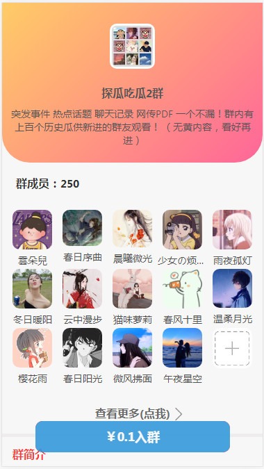 
Wordpress付费进群V2主题，多种引流方法，引私域二次变现
-安小熙博客
-第2
张图片