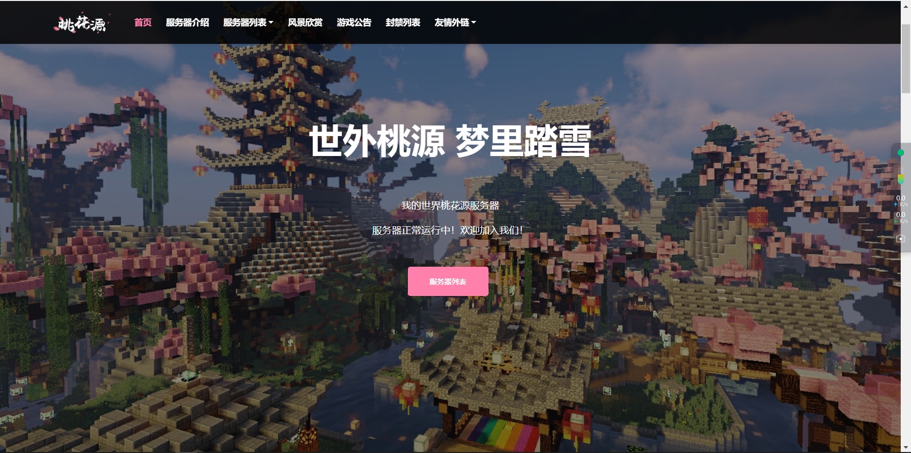 
我的世界桃花源官网源码
-安小熙博客
-第1
张图片