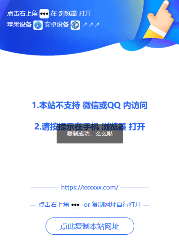 
分享一款微信QQ浏览器打开提示源码
-安小熙博客
-第1
张图片