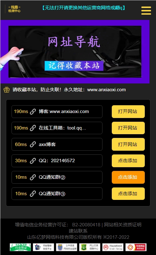 
自动测域名延迟的导航页面HTML源码
-安小熙博客
-第1
张图片