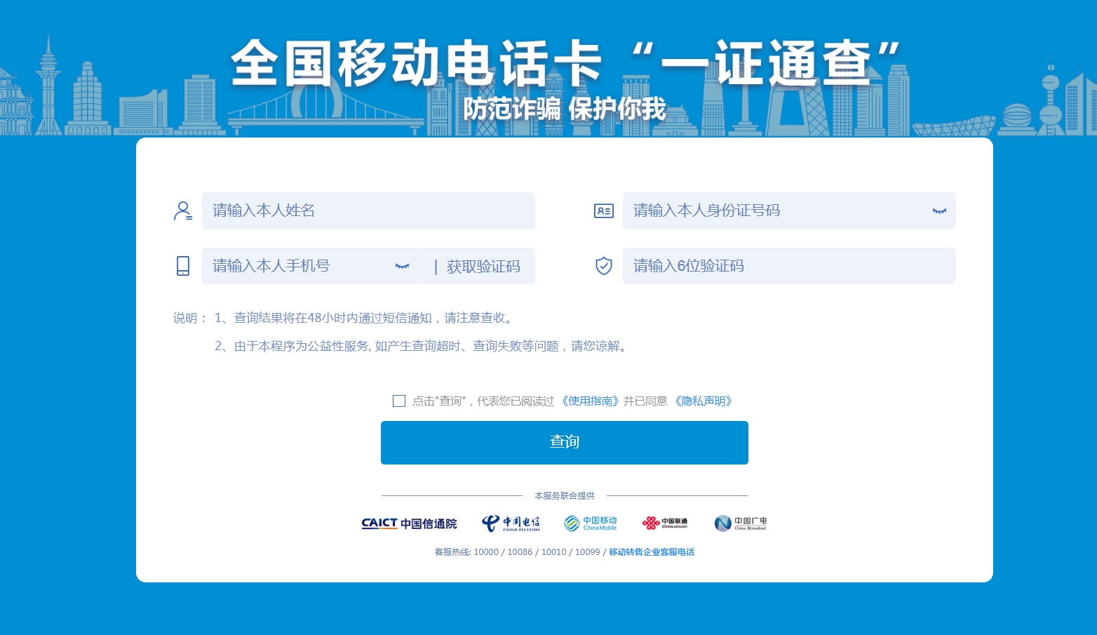 
使用“一证通查”查询名下所有运营商电话卡
-安小熙博客
-第1
张图片
