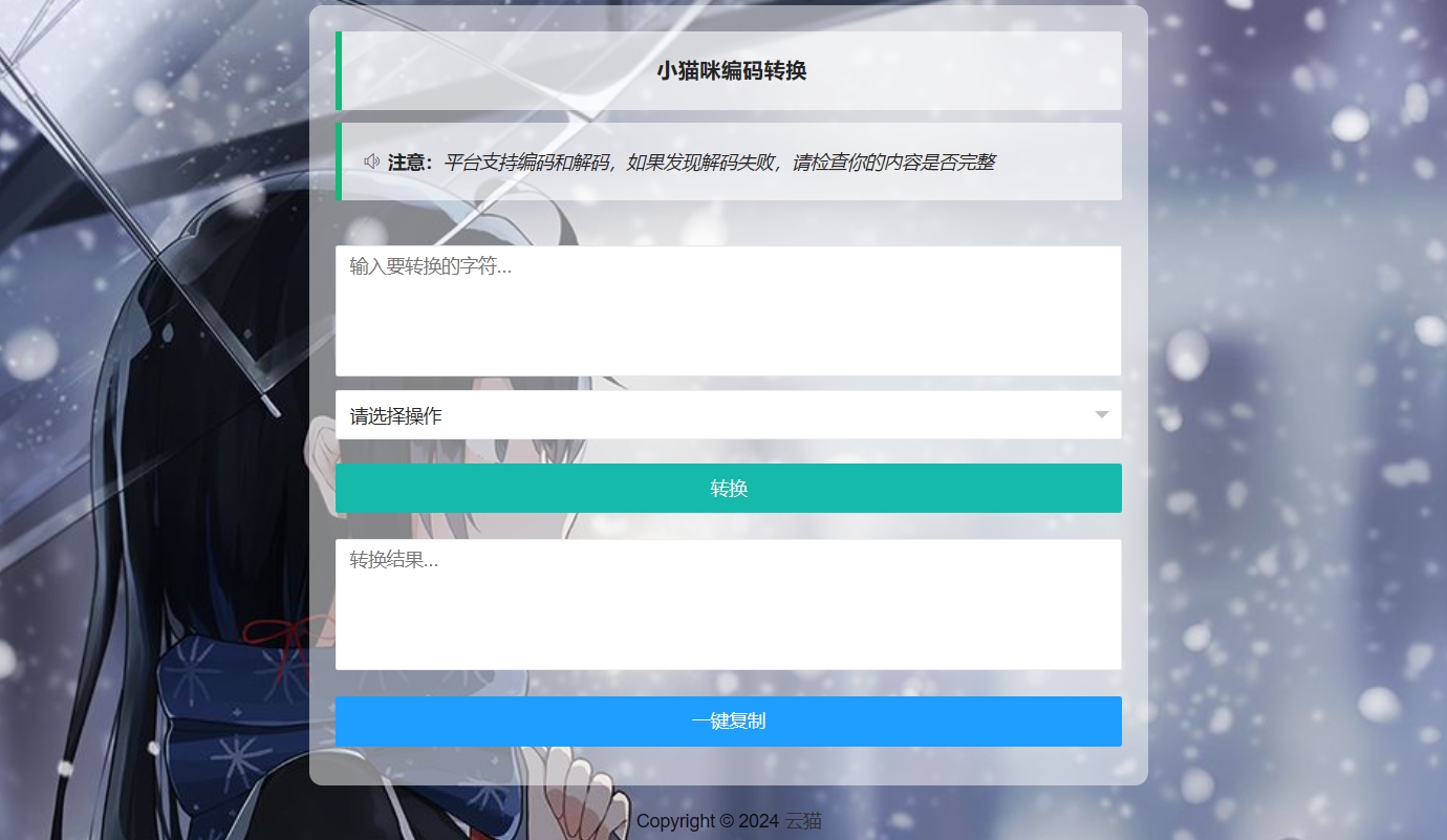 
在线文本编码转换工具源码
-安小熙博客
-第1
张图片