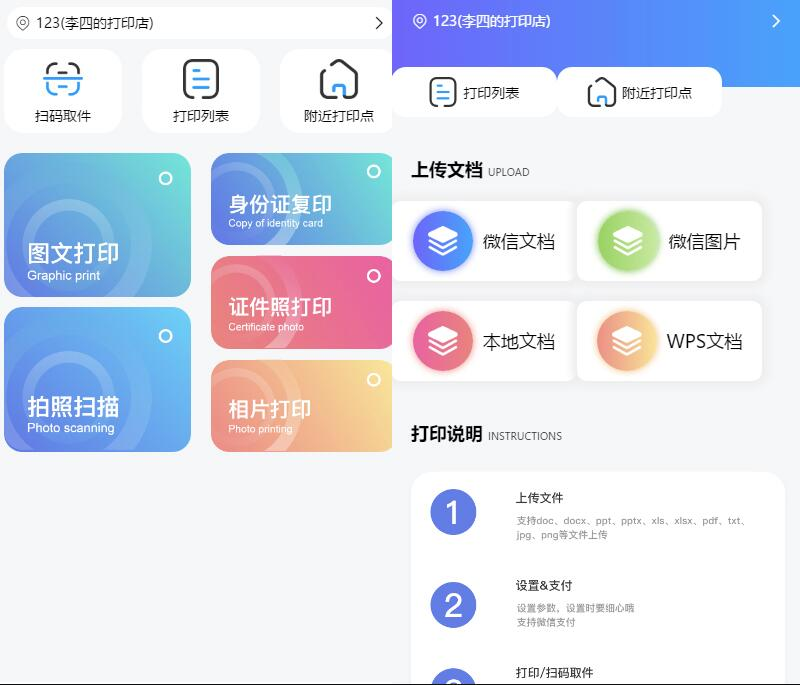 
全新UI自助图文打印系统小程序源码PHP后端附教程
-安小熙博客
-第1
张图片