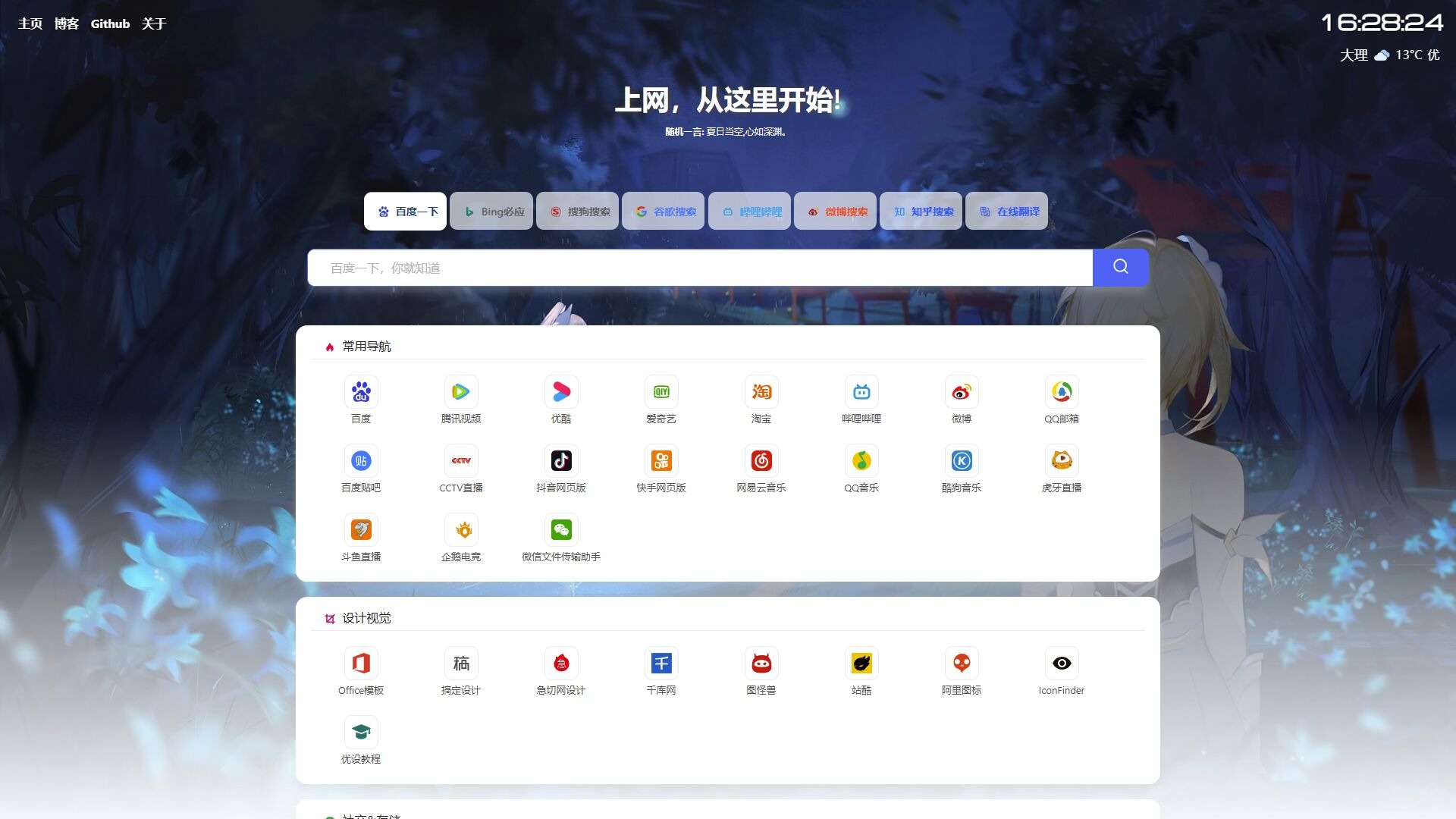 
六零导航系统多模版全开源
-安小熙博客
-第1
张图片