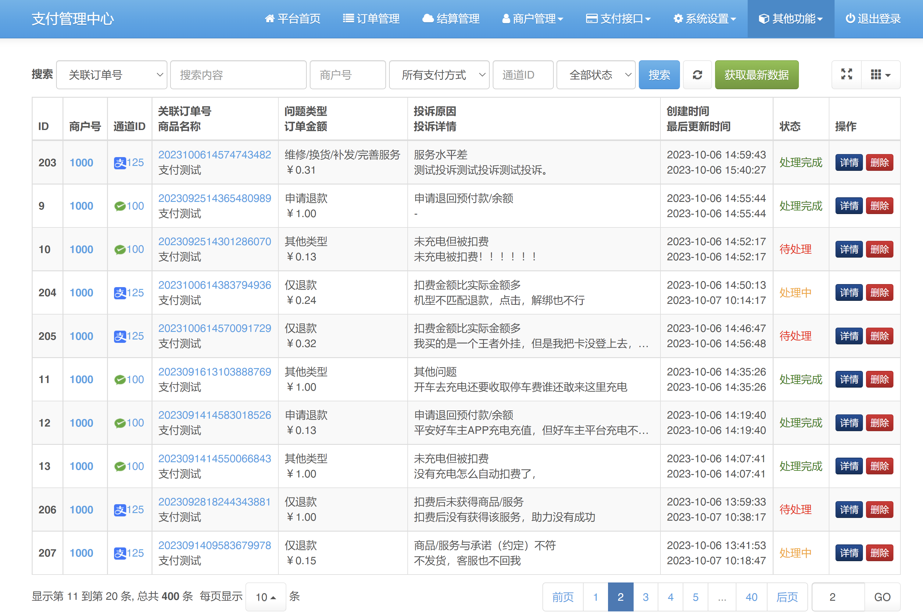 
彩虹易支付最新交易投诉插件
-安小熙博客
-第1
张图片