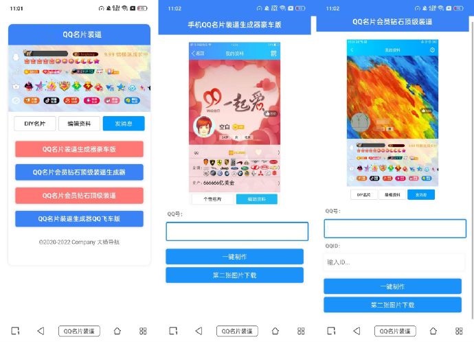 
QQ名片满级会员装x助手源码
-安小熙博客
-第1
张图片