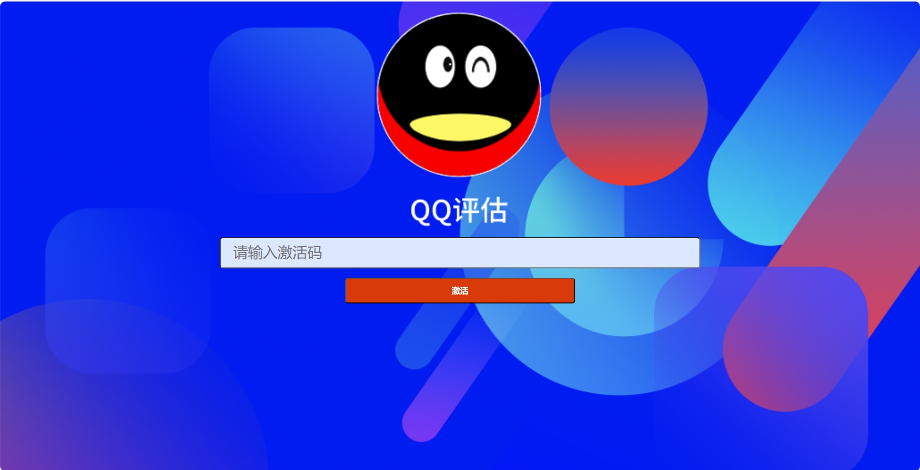 
抖音爆火的QQ价格评估前端源码
-安小熙博客
-第2
张图片