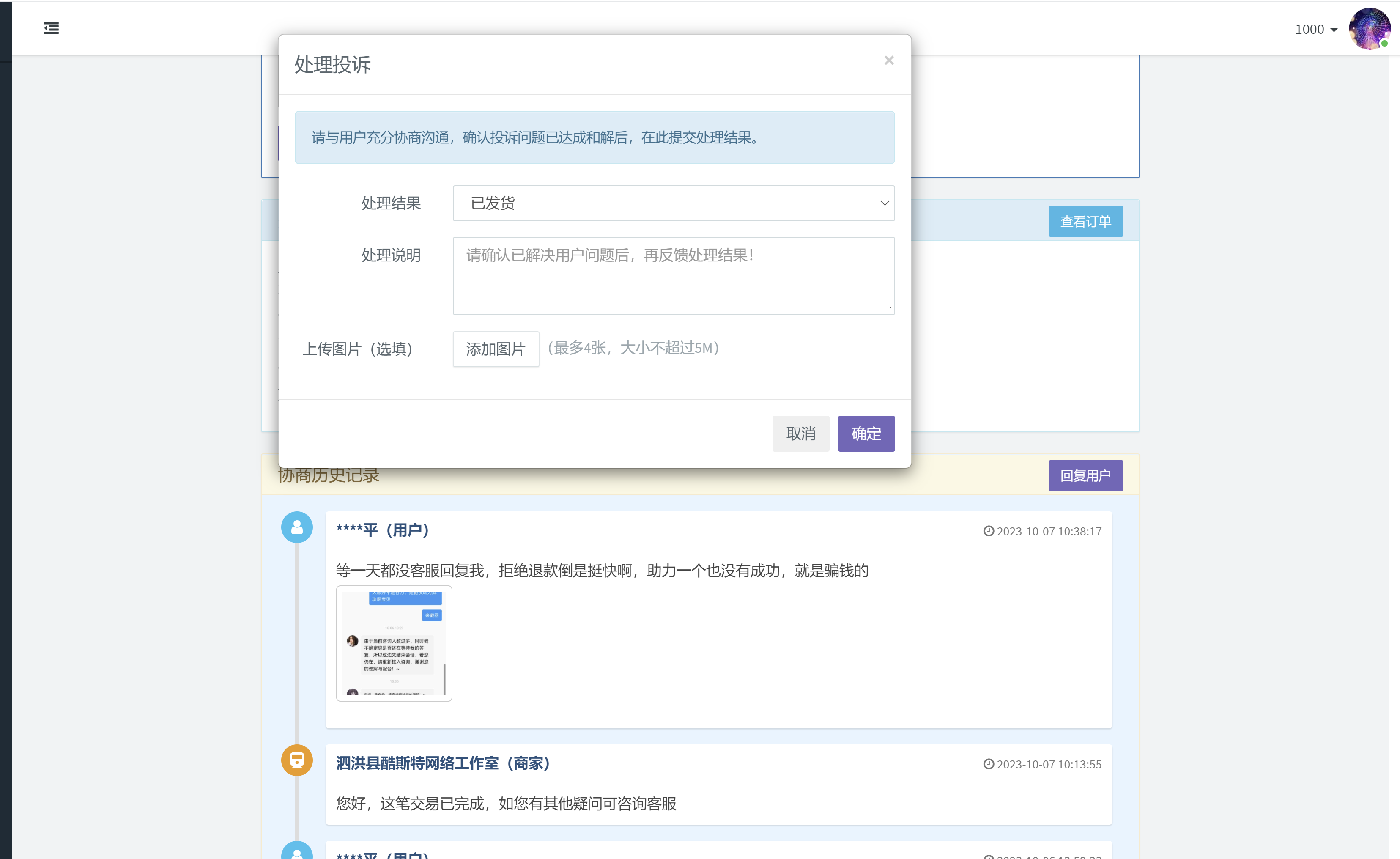 
彩虹易支付最新交易投诉插件
-安小熙博客
-第5
张图片