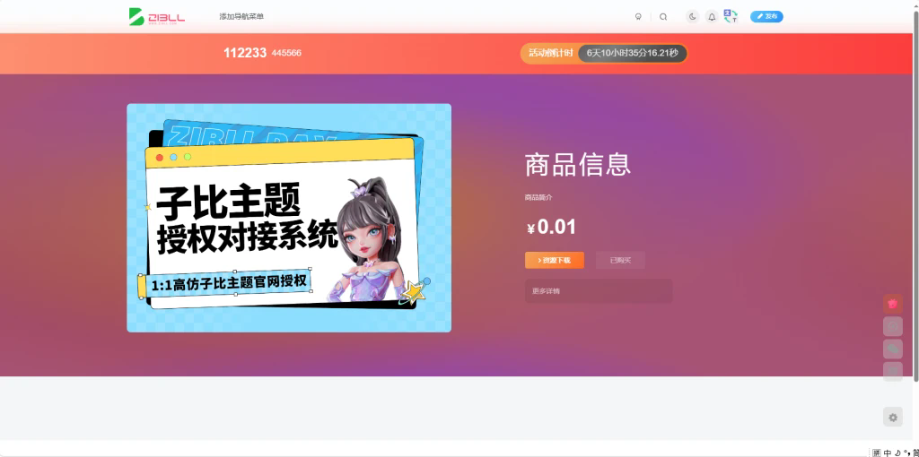 子比页面购买插件