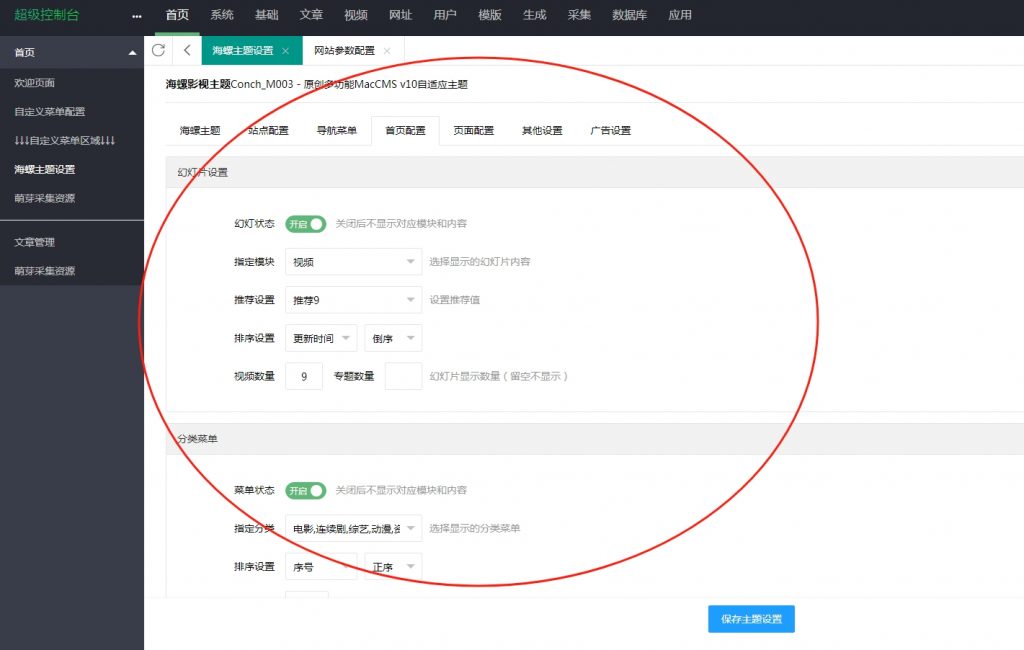 图片[2]-新版海螺影视主题模板M3.1版本多功能苹果CMSv10后台自适应主题