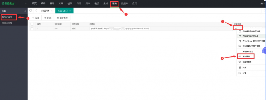 图片[1]-苹果CMSV10宝塔全自动定时采集资源教程