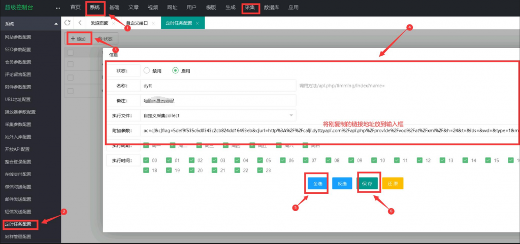 图片[2]-苹果CMSV10宝塔全自动定时采集资源教程