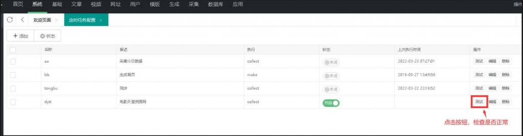图片[3]-苹果CMSV10宝塔全自动定时采集资源教程