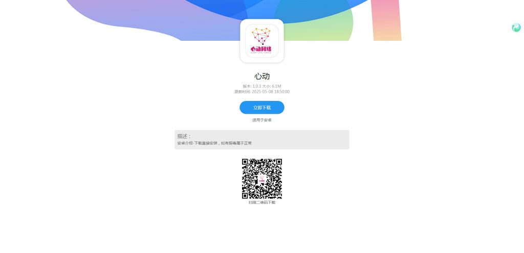 APP下载页源码