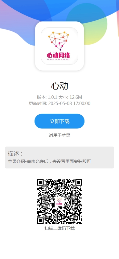 图片[2]-APP下载页源码
