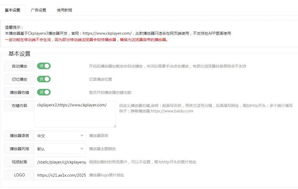 图片[3]-CkplayerX3广告播放器