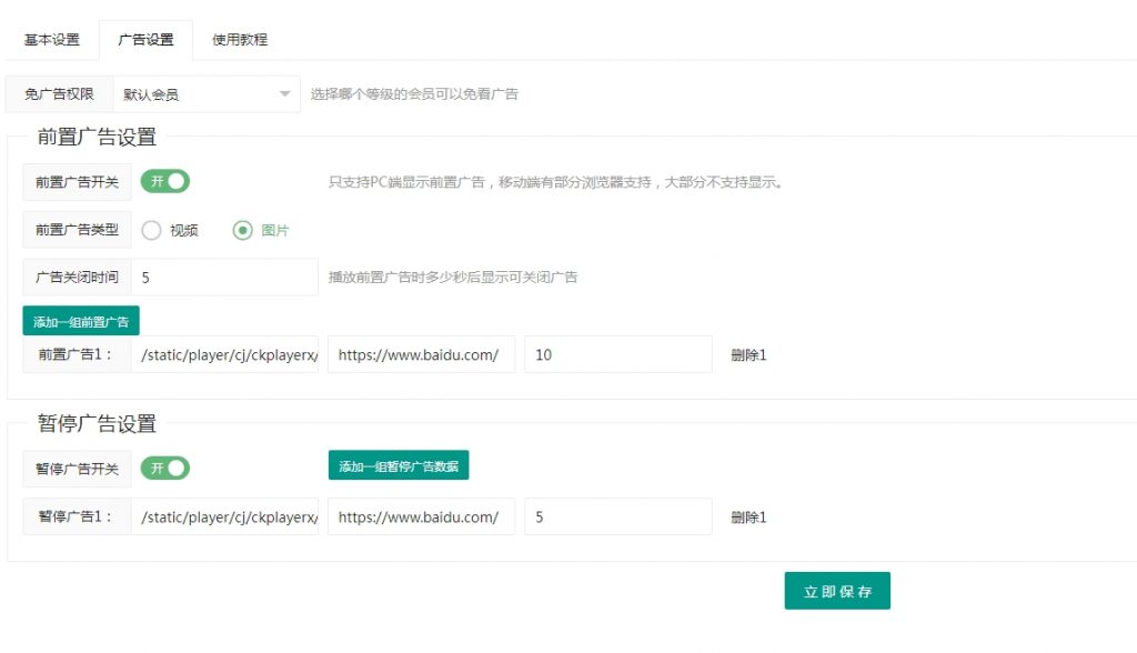 图片[4]-CkplayerX3广告播放器